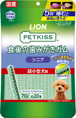 Petkiss 愛犬の歯みがき商品 歯みがきガム おやつ ラインナップ ライオン商事株式会社